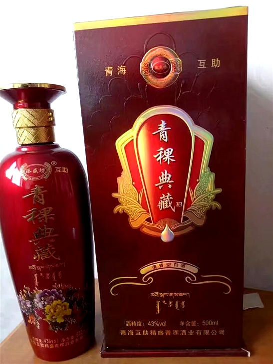 典藏西北青稞酒