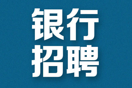 辽宁银行最新招聘，时代脉搏与金融交响的交汇点