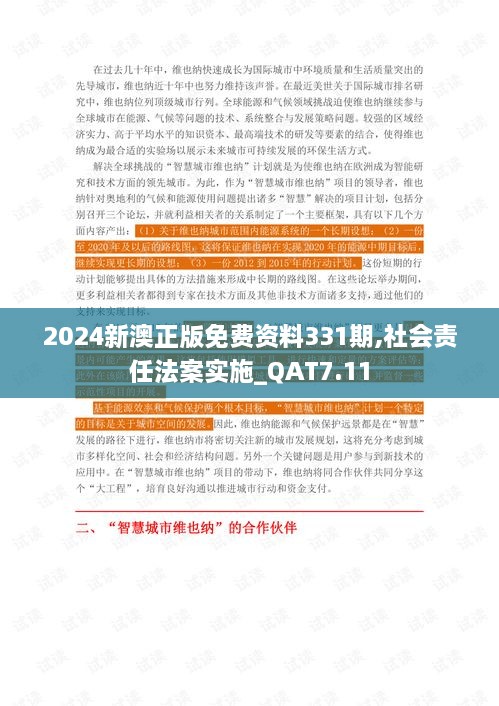 2024全年資料免費大全,社会责任法案实施_BMU49.146车载版