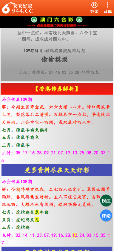 澳门天天正版彩资料大全龙门客站,实践数据分析评估_QMY49.716性能版