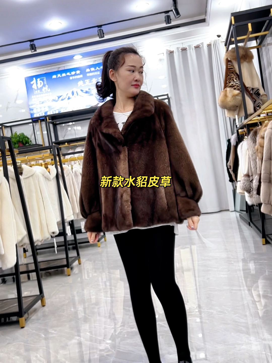 今年最新款水貂皮草,时尚与质感的完美融合风采展现