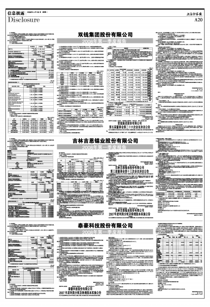 五A添盛坊青稞原浆 第475页
