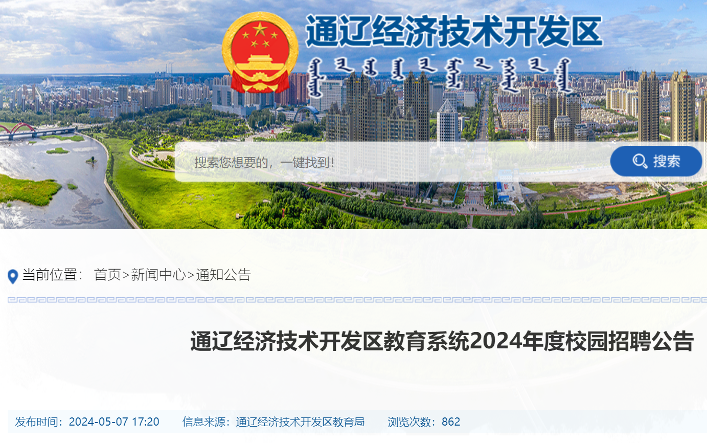 通辽市开发区最新招聘,工作、友情,不期而遇的美好邂逅