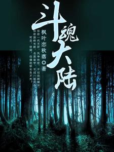 陆厉怀与沈秋最新章节揭秘，小红书推荐火热更新！