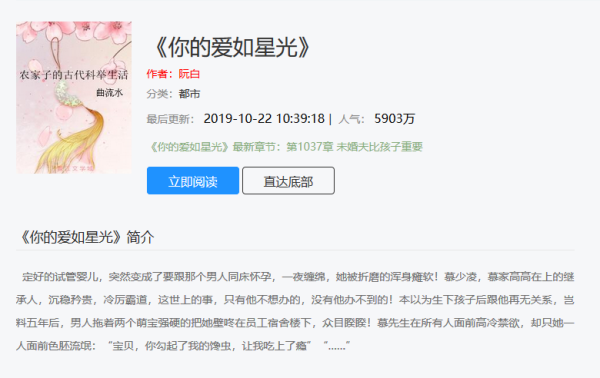 你的爱如星光完整版最新免费阅读