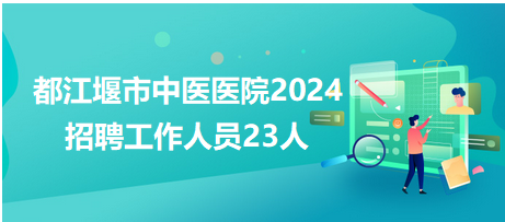 都江堰赶集网最新招聘信息揭秘，最新招聘职位一网打尽！