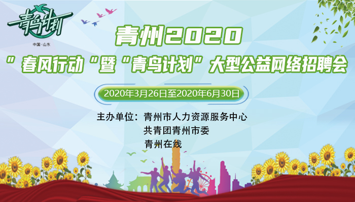 青州最新招聘动态，时代脉搏与人才交响汇聚青州招聘网