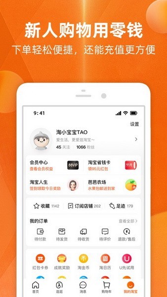 淘宝最新版本下载安装，无忧购物，轻松便捷