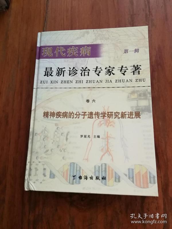 精神病研究的最新进展与突破
