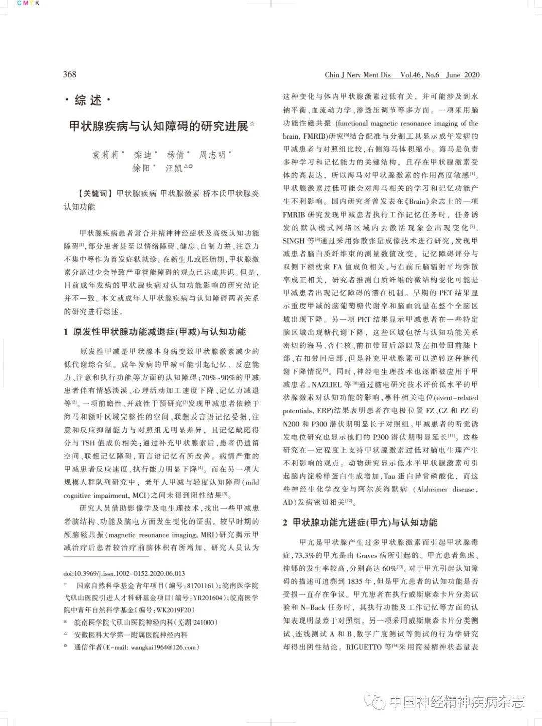 精神病研究的最新进展与突破