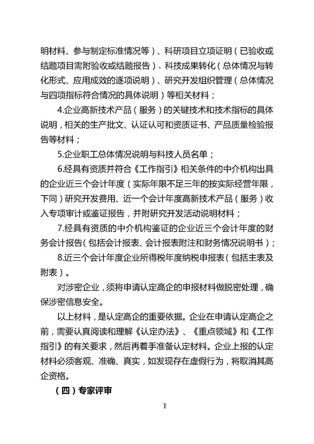 高新技术企业政策新篇章，政策之光引领创新之路