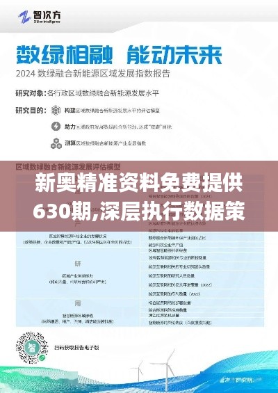 2024新奥精准正版资料,详情执行数据安援_BPZ9.864携带版