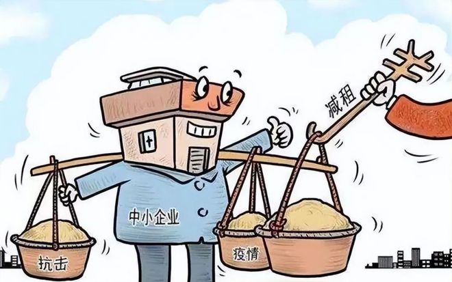 减免租金最新政策下的温馨小城故事