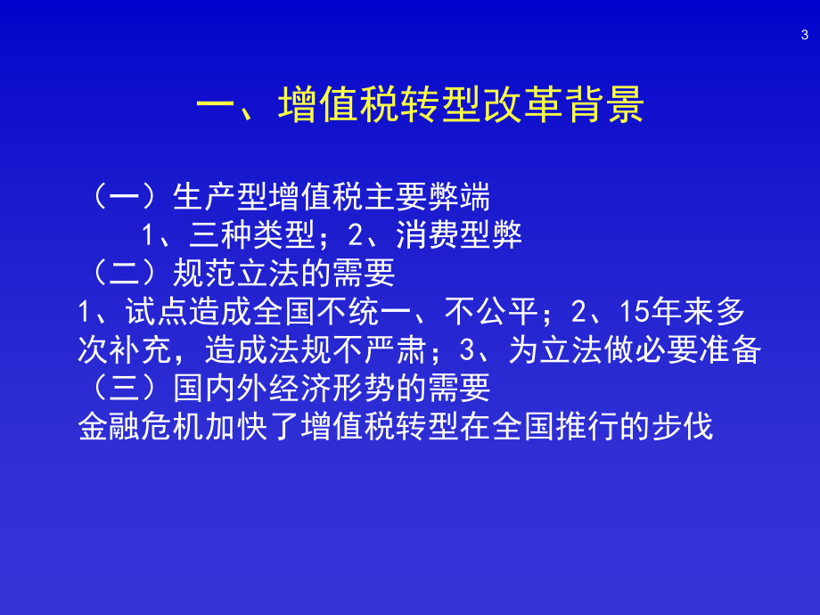 最新增值税法规详解与概述