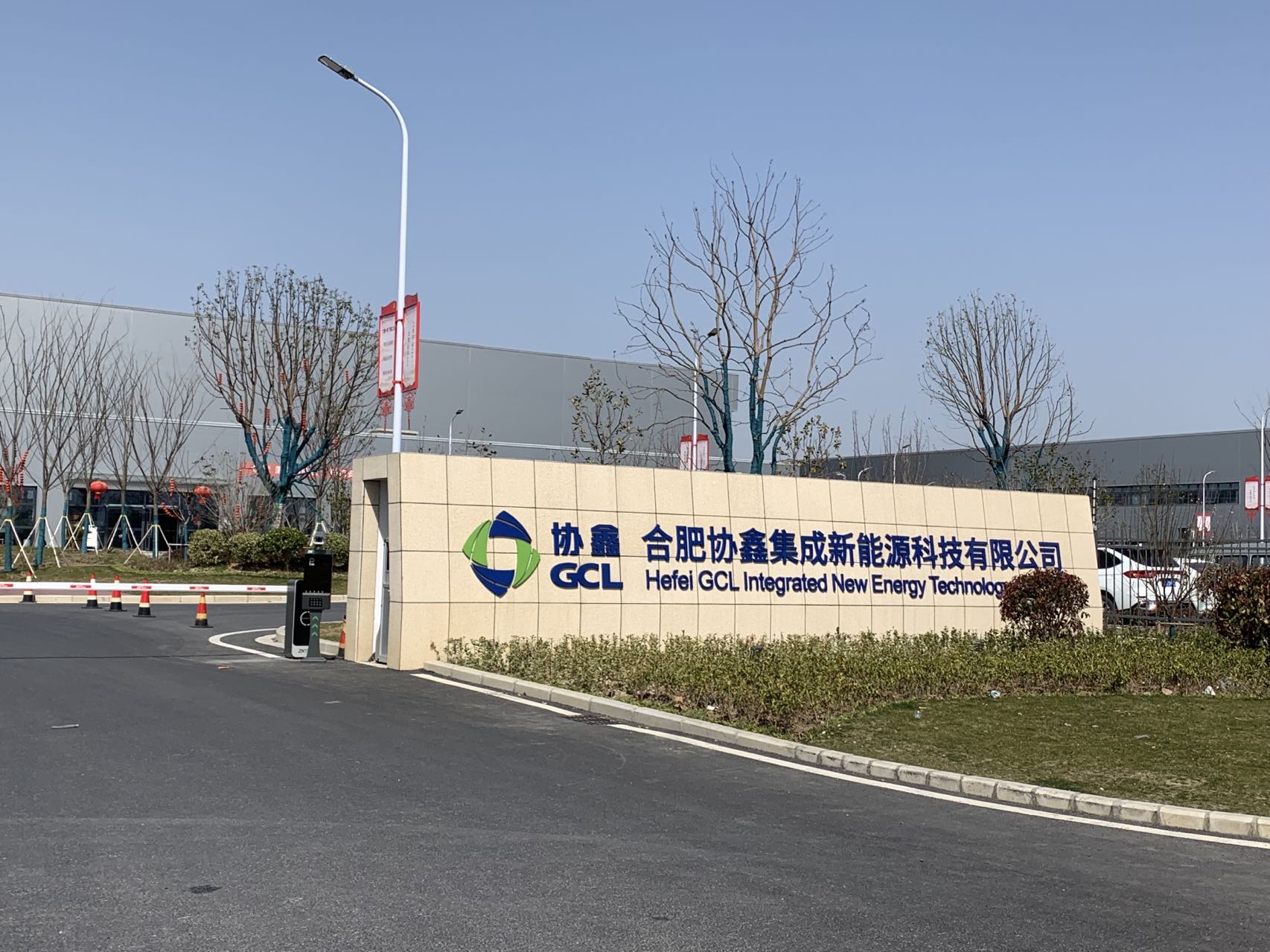 协鑫集成最新动态,科技前沿的领跑者进展更新