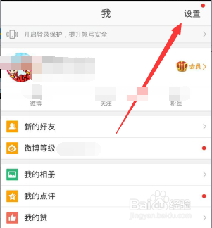 最新版微博,掀起社交新浪潮