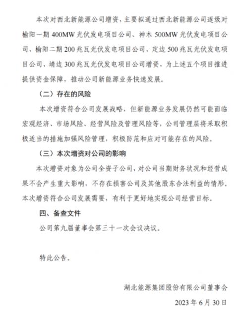 湖北能源最新动态，家的温馨与能源故事