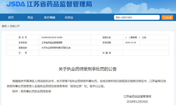 药师法最新动态更新，药师法最新消息披露