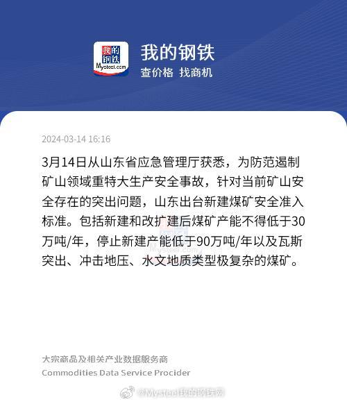 山东矿管最新动态，聚焦行业变革与趋势发展