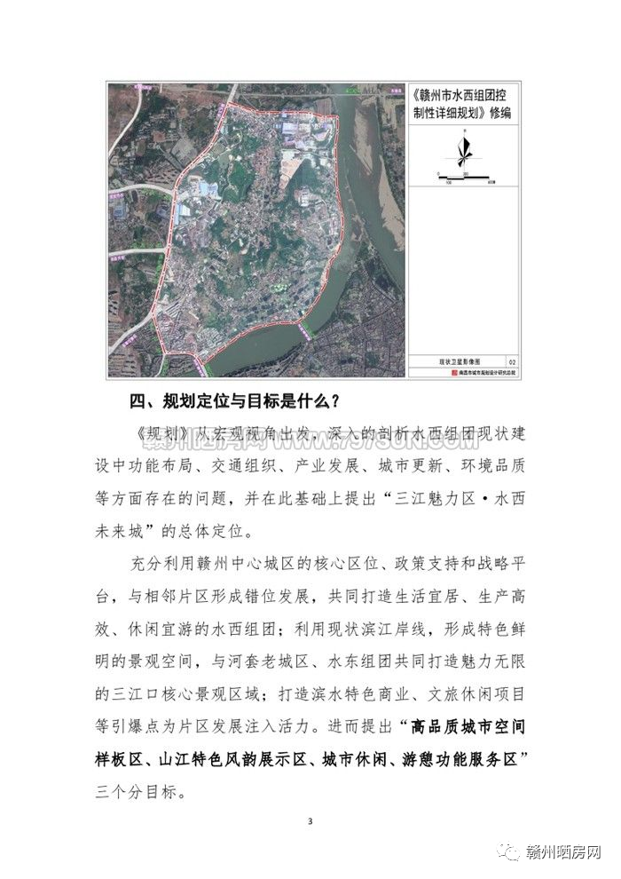 赣州水东最新开发图，城市新篇章的崛起之路