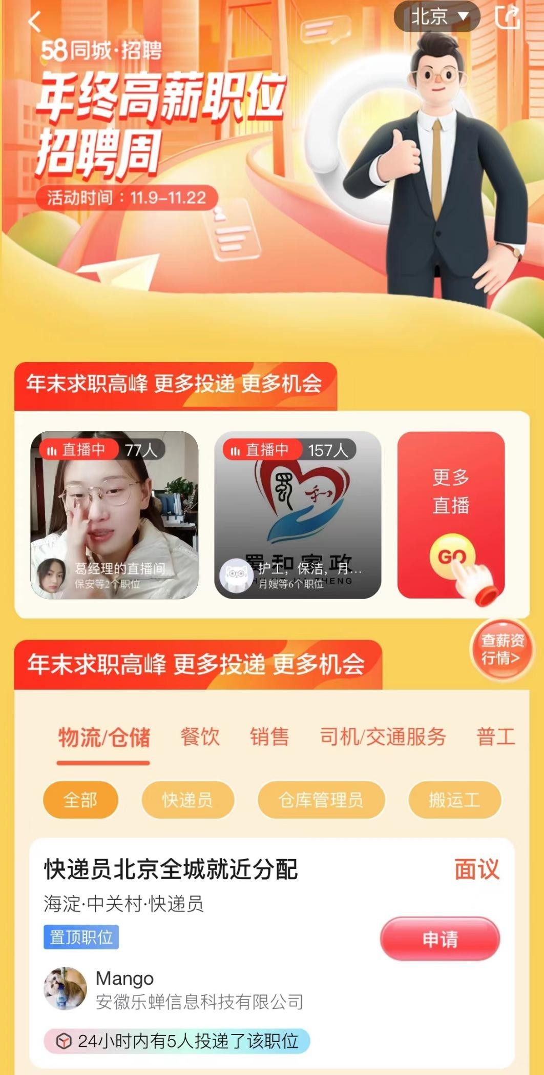 58同城东海最新招聘多元视角分析