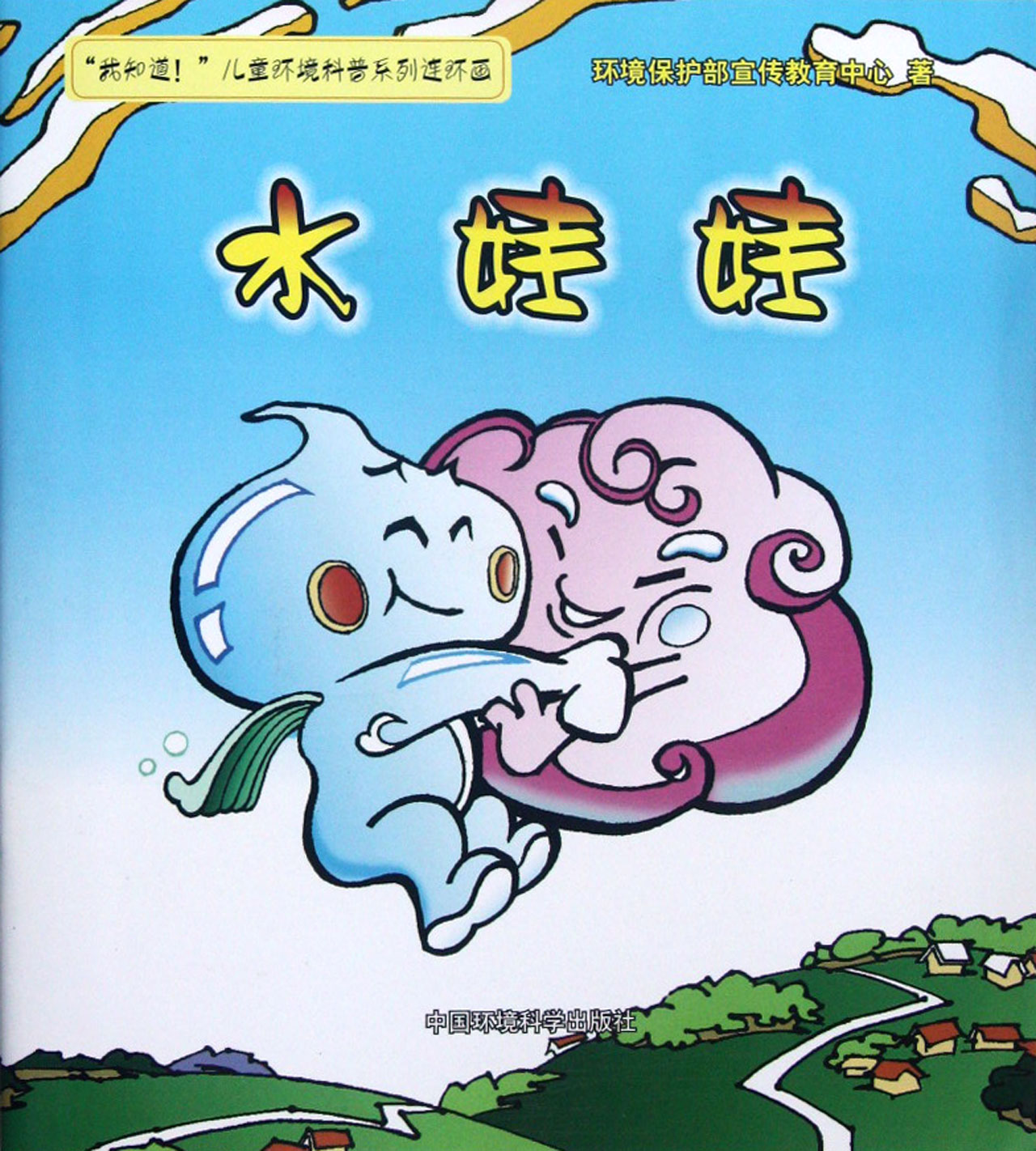 最新水娃娃，心灵洗涤之旅