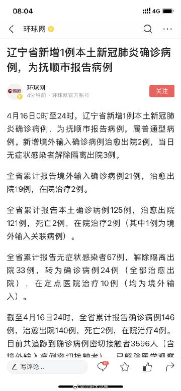抚顺肺炎最新动态,小城抗疫的温馨故事