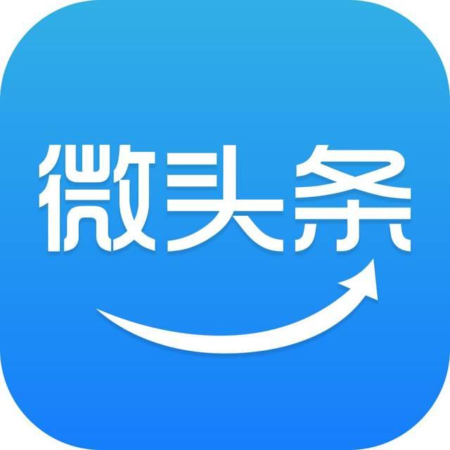 掌握微头条最新动态,洞悉时代潮流前沿信息