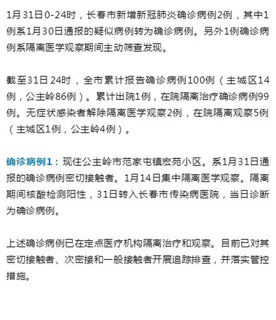 长春最新确诊流程及指南