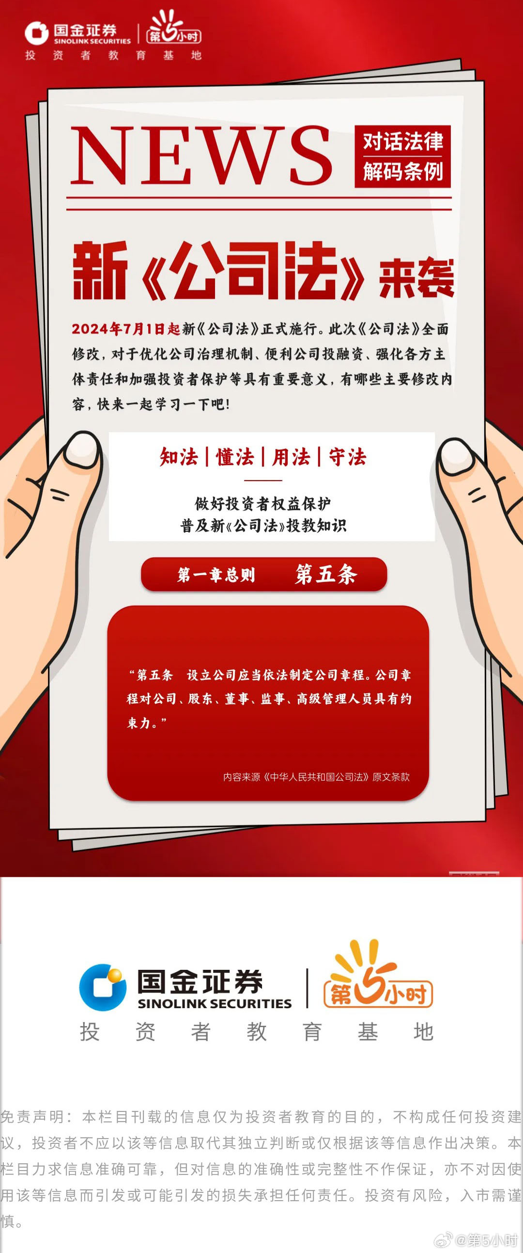 重磅解读，最新公司法修订来袭，企业家的必备指南！