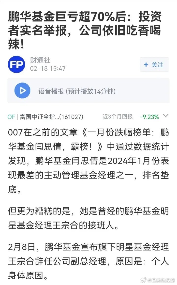 鹏华基金最新动态更新，最新发展状况一网打尽