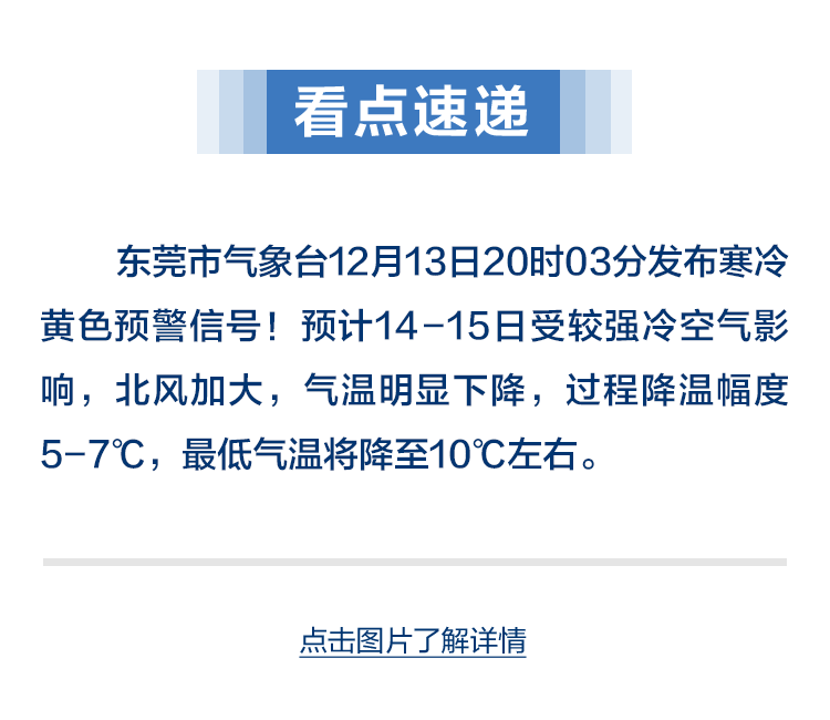 东莞冷空气最新消息及应对全方位指南