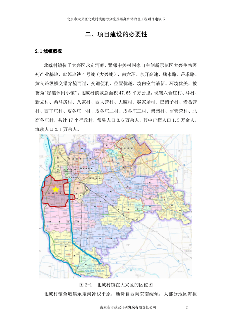 🌟北臧村镇最新规划揭秘🌟