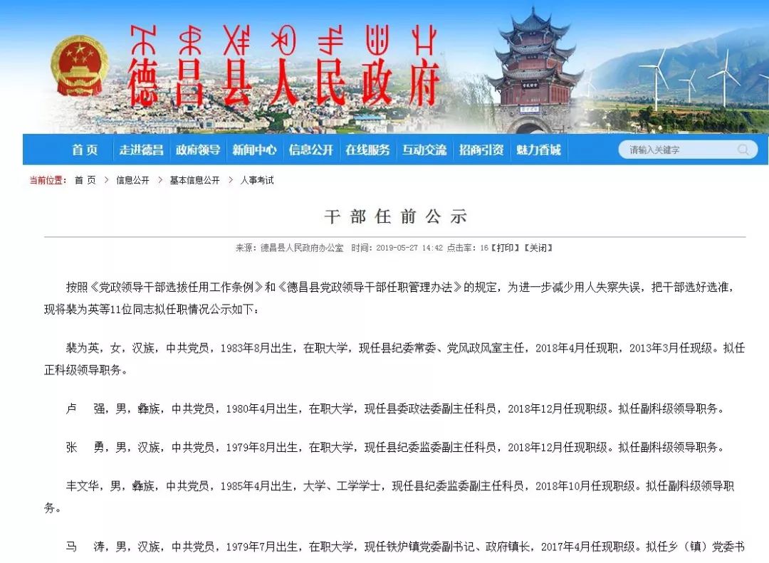 冕宁县最新干部任免动态及观点阐述