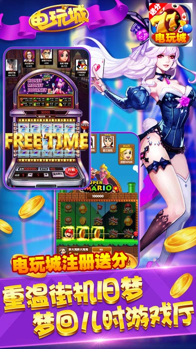 最新手机电玩城送分，娱乐新纪元与时代产物！