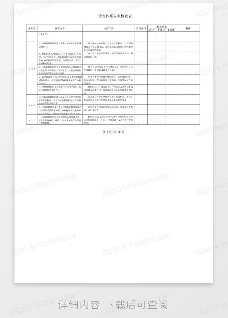 最新检测表,科技重塑生活,未来触手可及的检测革新
