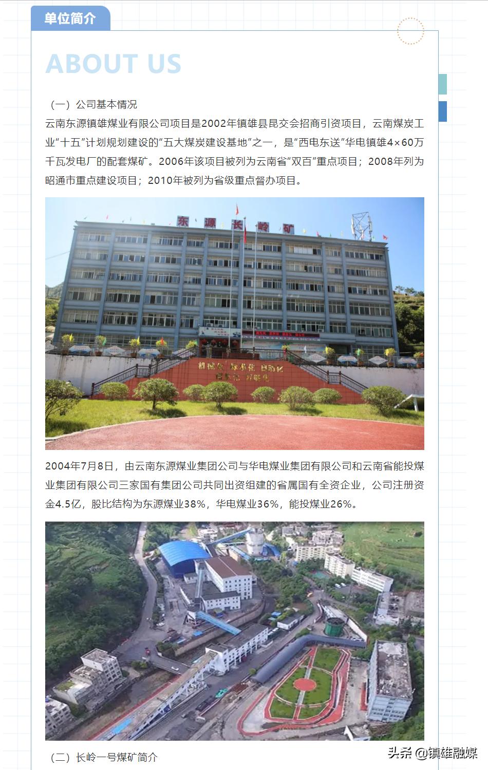 最新煤矿副矿长职位火热招聘，诚邀英才加入团队！