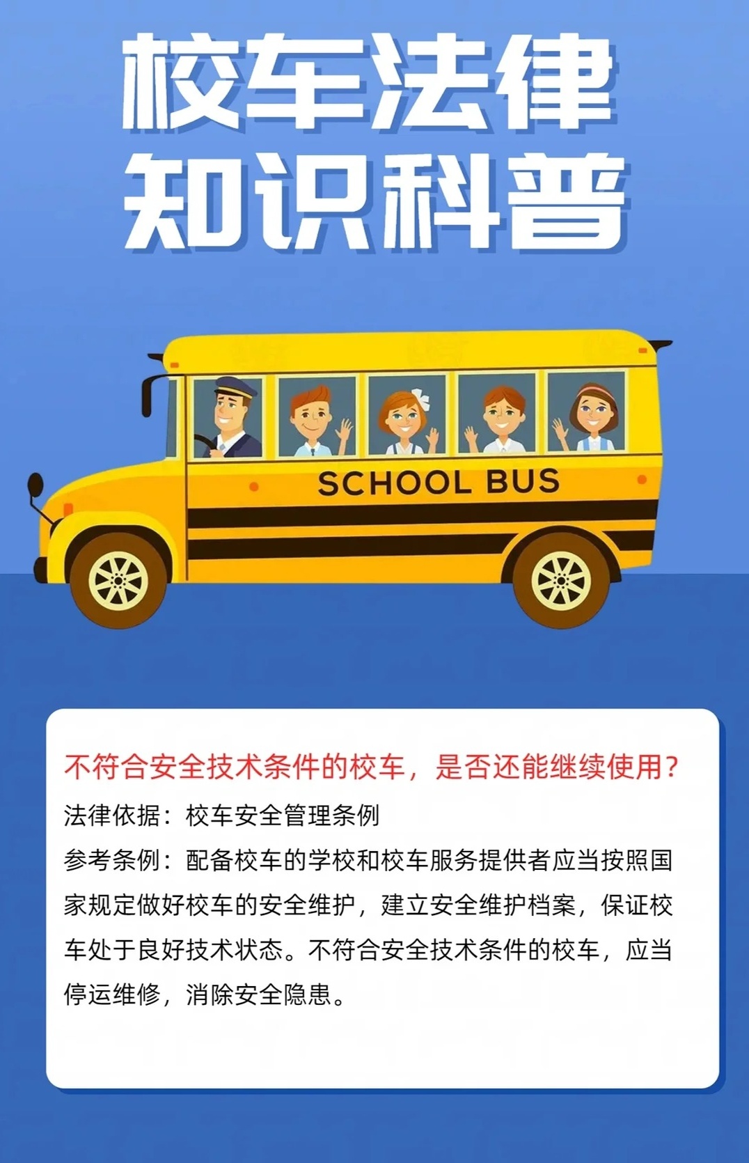 最新校车管理条例出炉，保障学生安全出行
