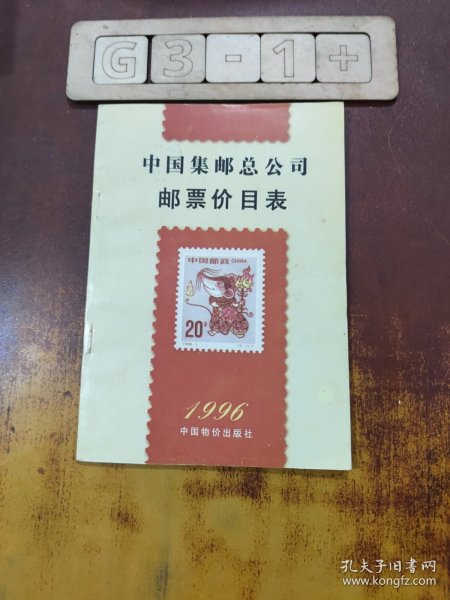 编年邮票最新价格指南，最新价格概览与指南