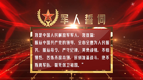新兵誓言的特别时刻，入伍誓词最新版与温馨趣事回顾
