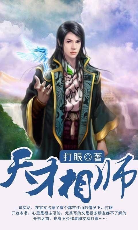 天才相师最新章节深度解析与观点阐述