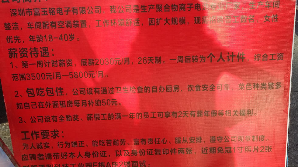 深圳普工最新招聘信息及求职全流程指南