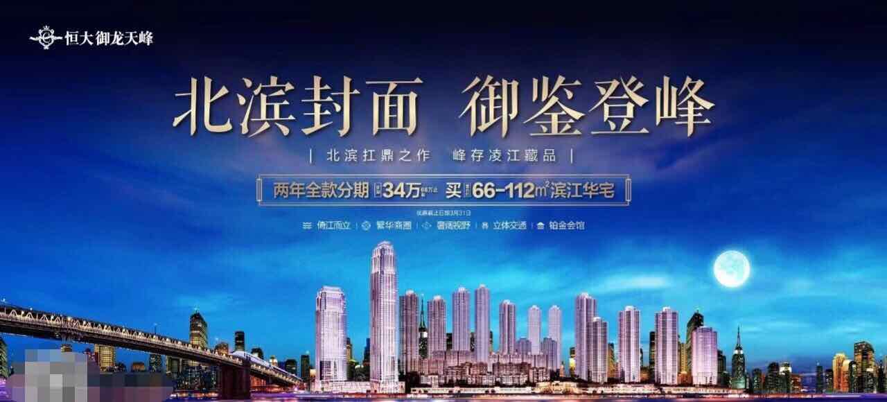 重庆御龙天峰最新动态揭秘