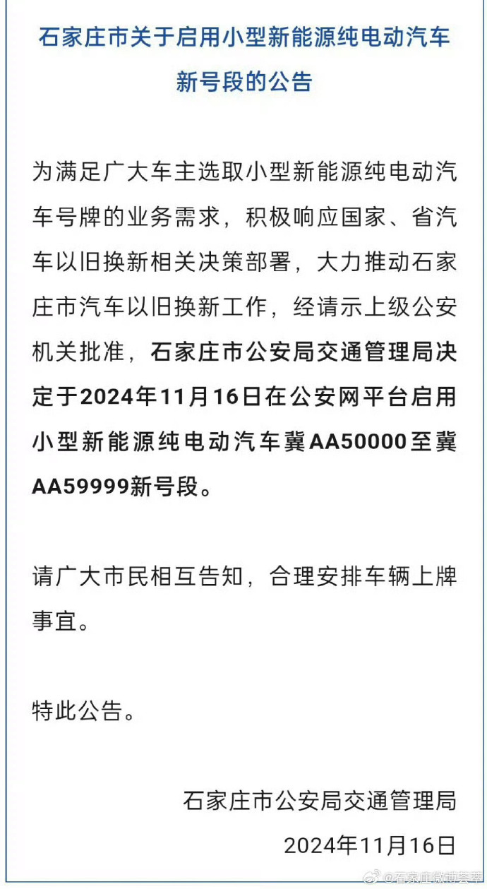 石家庄车牌号最新出售动态