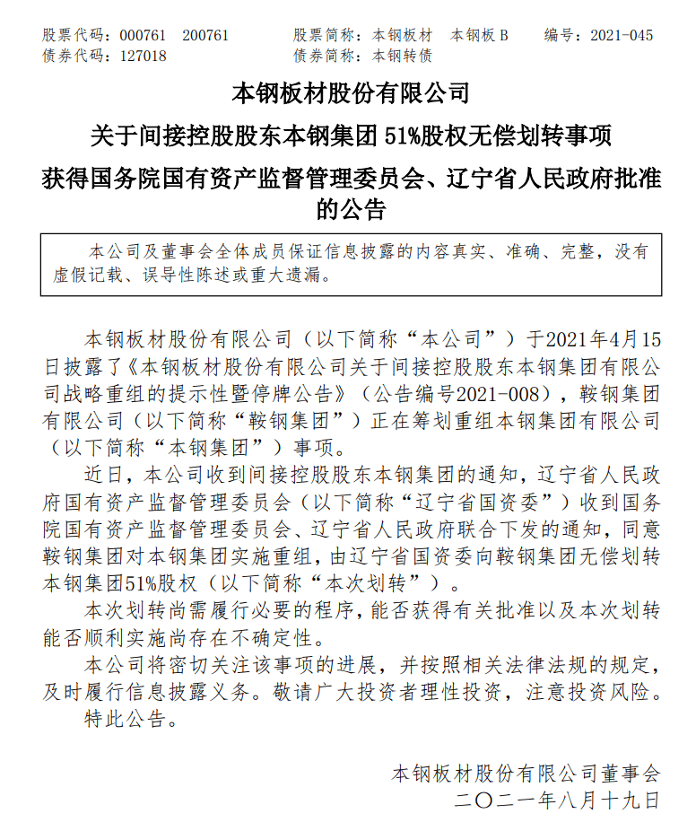 鞍钢居家停办最新消息，深度分析与个人观点。