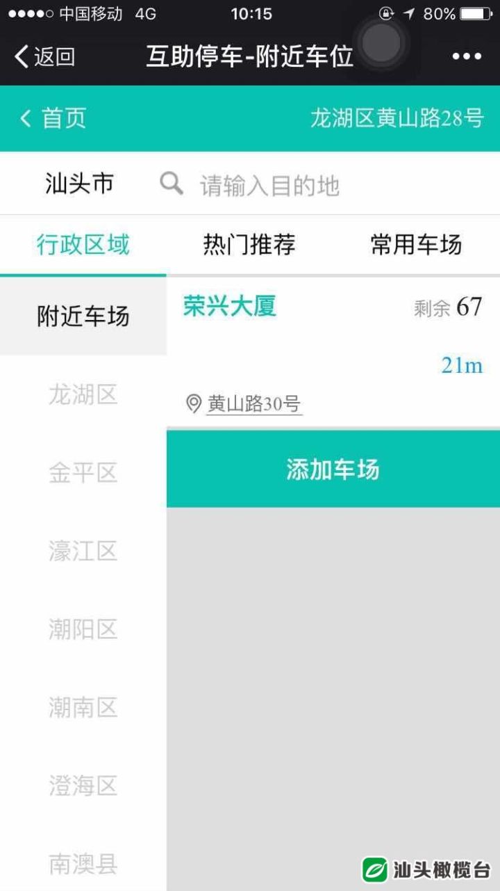 汕头共享汽车最新动态，一种观点的深度解析及其影响