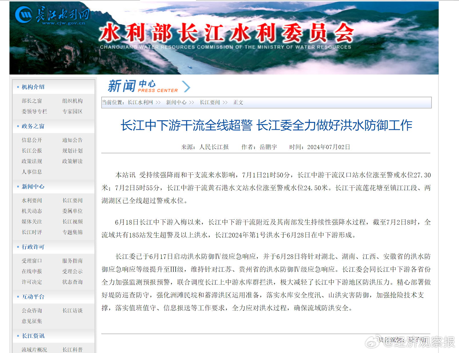 长江防总最新动态及观点论述揭秘
