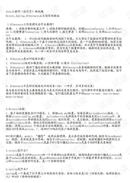三大框架最新面试题及其观点论述解析