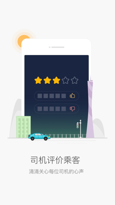 最新板滴滴优步司机端，科技重塑出行体验