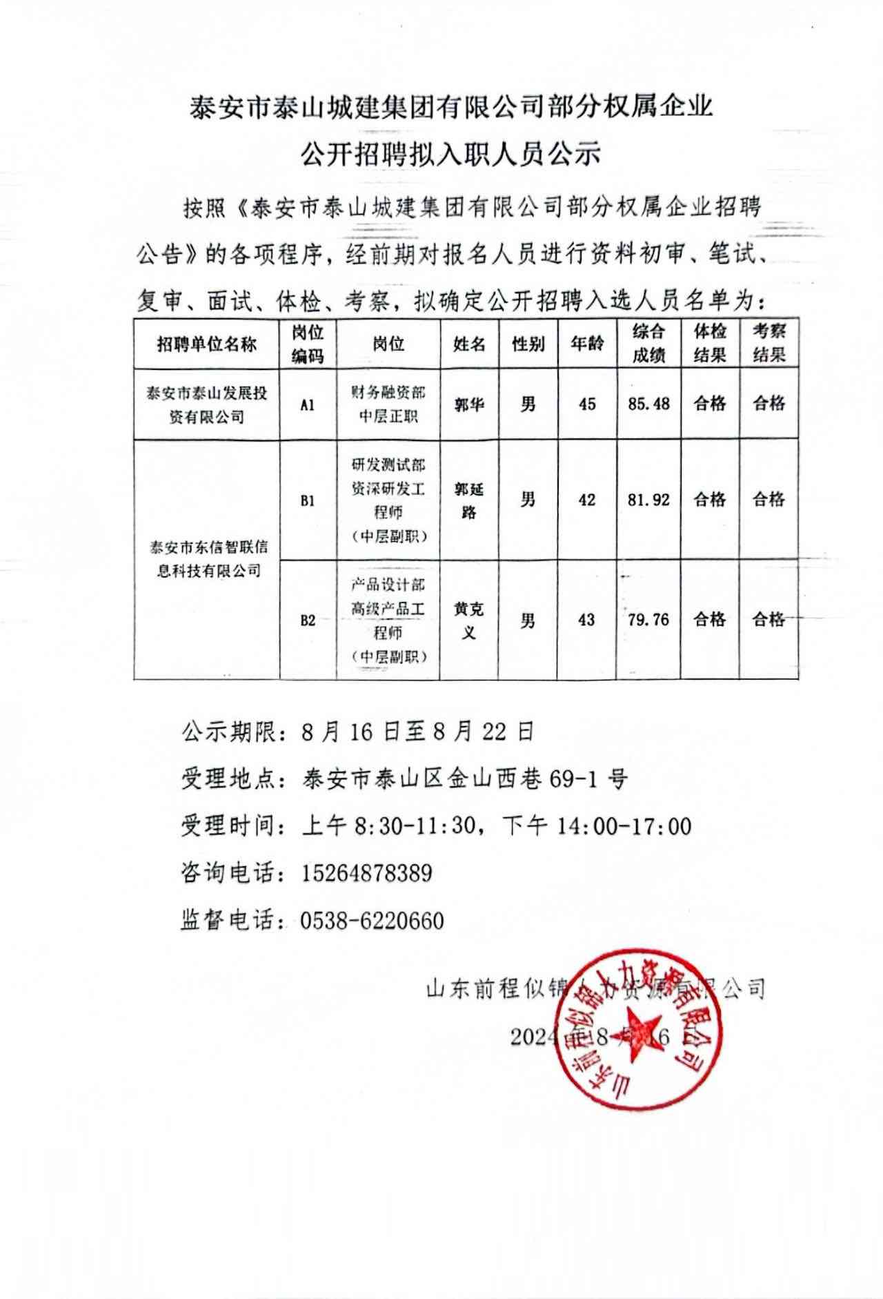 泰安满庄最新招聘信息汇总，获取指南与职位更新速递